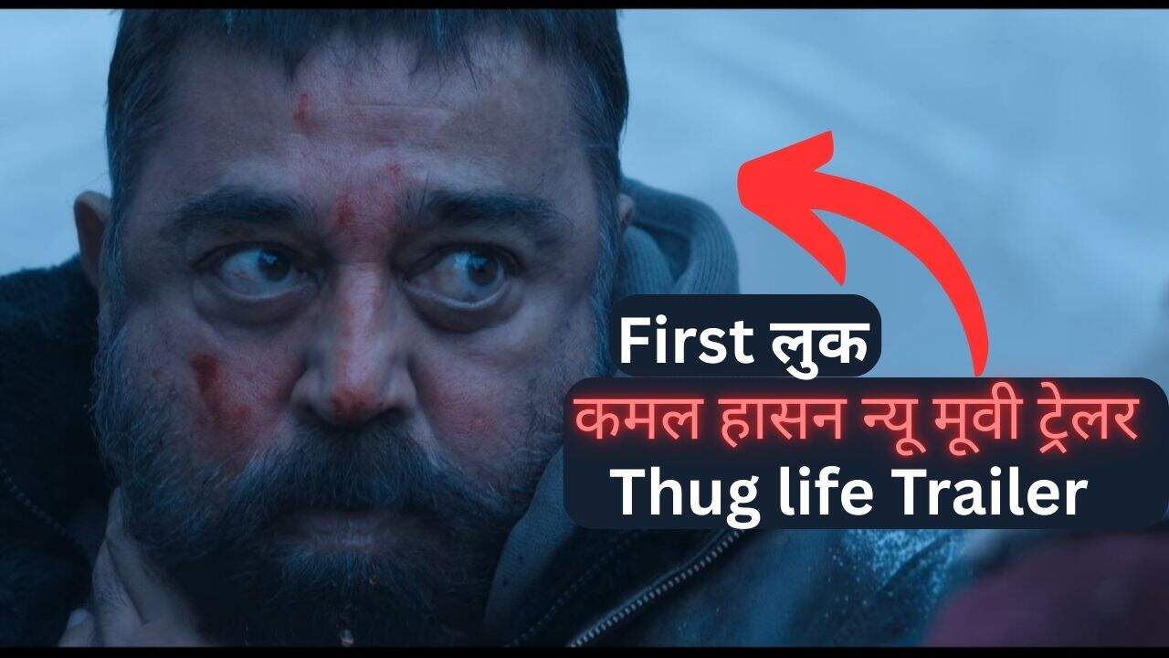 Thug Life Trailer